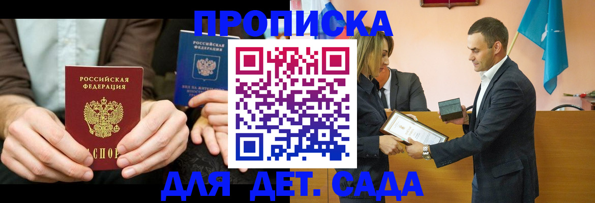 прописка 2025 в Новомосковске