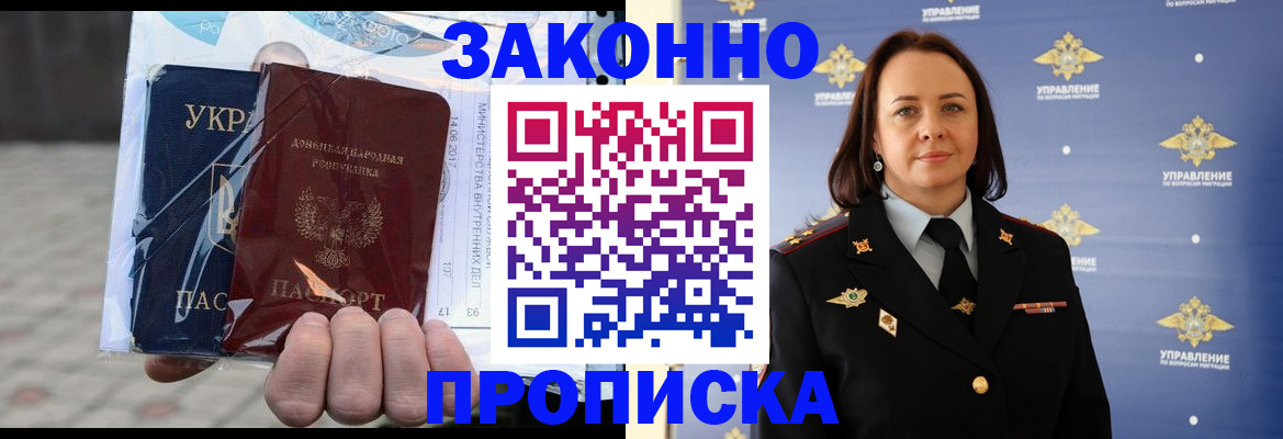прописка 2025 в Новомосковске