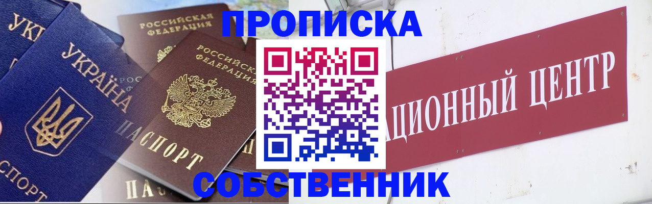 прописка штамп в Новомосковске