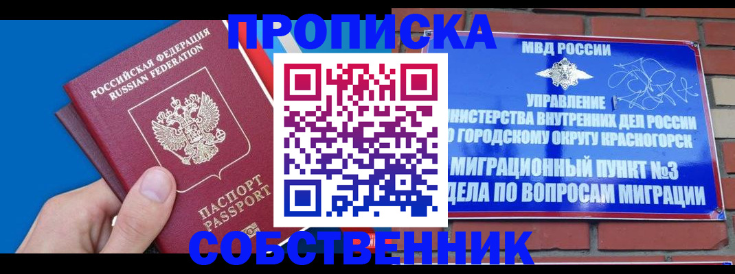 прописка штамп в Новомосковске